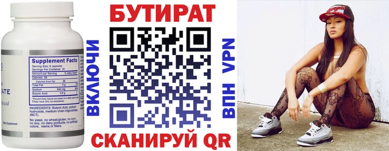 купить  цена  Задонск  БУТИРАТ бутик 